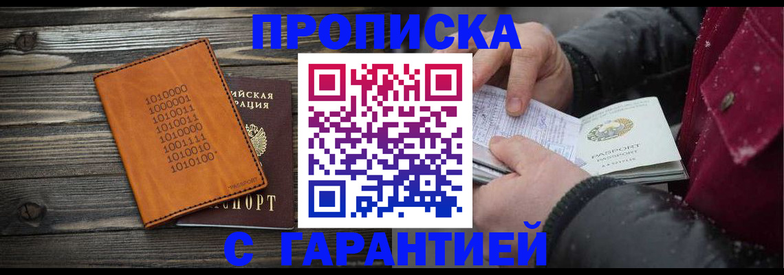 прописка 2025 в Алексеевке