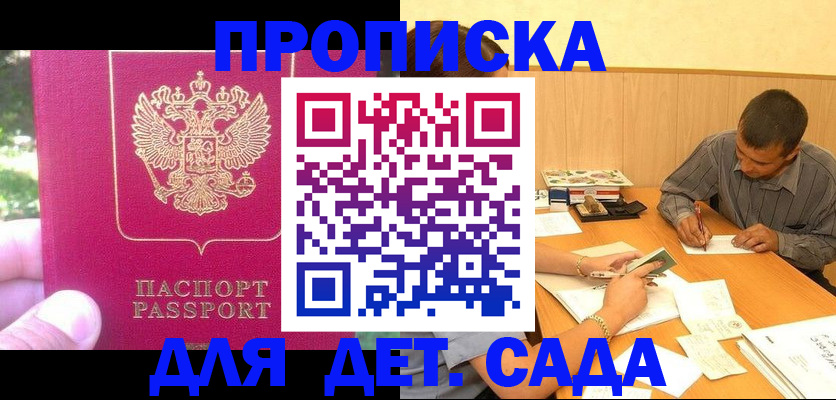 временная регистрация купить в Алексеевке